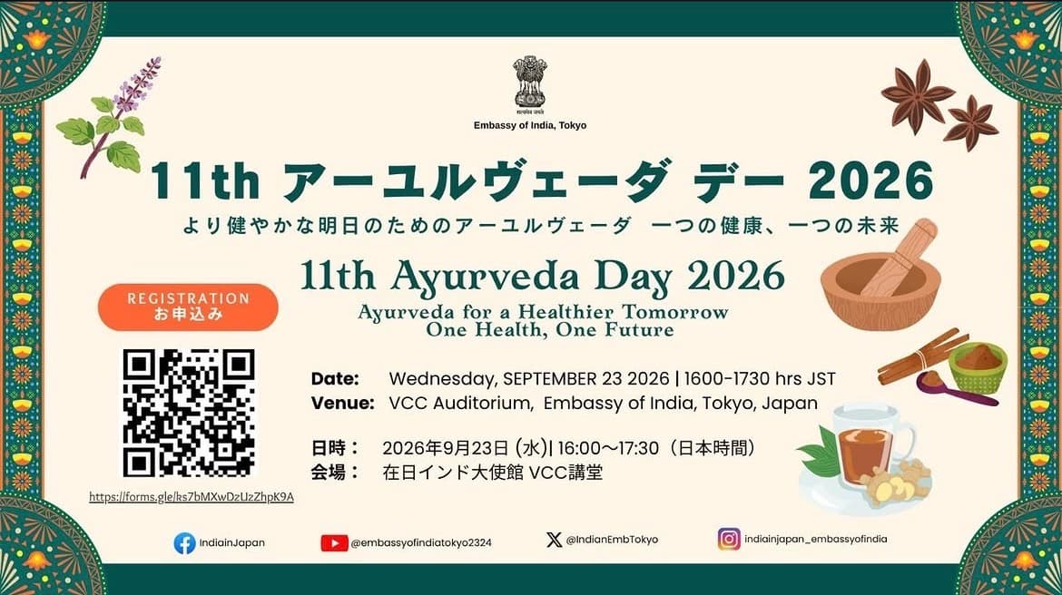 11वाँ आयुर्वेद दिवस 2026 — बेहतर कल के लिए आयुर्वेद